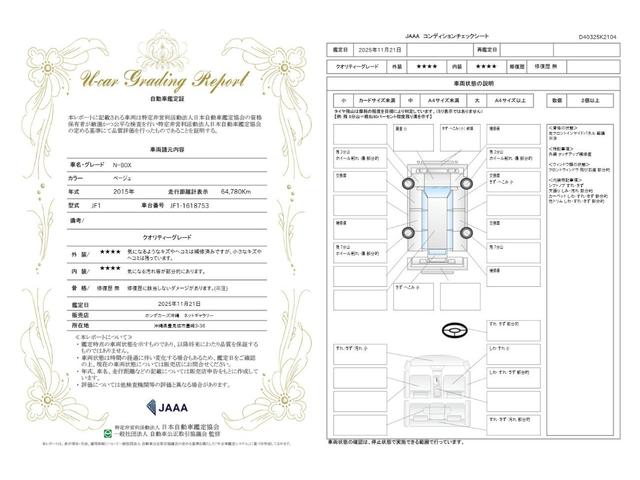 車両状態評価書