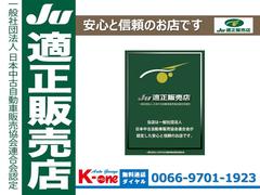 当店は一般社団法人日本自動車販売協会連合会が認定した安心と信頼のお店です。 3