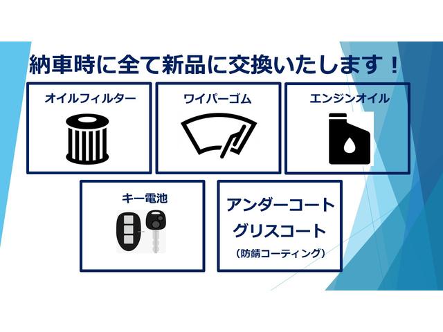 納車時に全て新品に交換します！