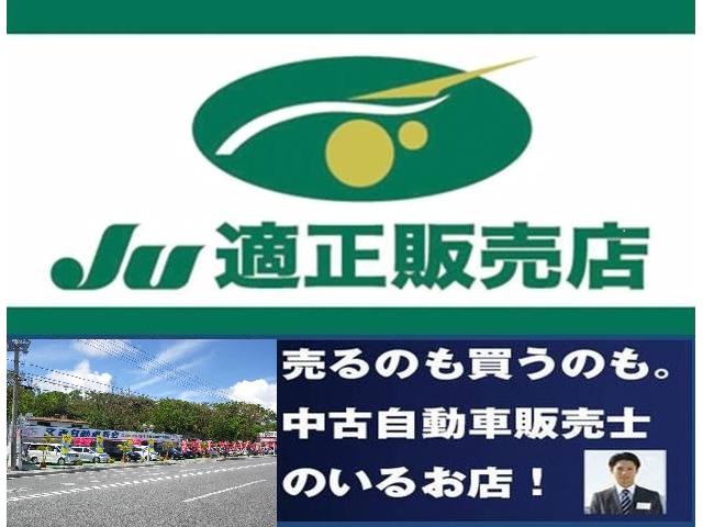 愛車探しはＪｕ適正販売店の当店にお任せください！