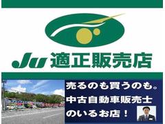 愛車探しはＪｕ適正販売店の当店にお任せください！ 2