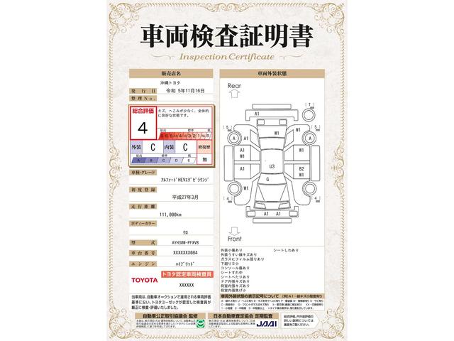 車両状態評価書