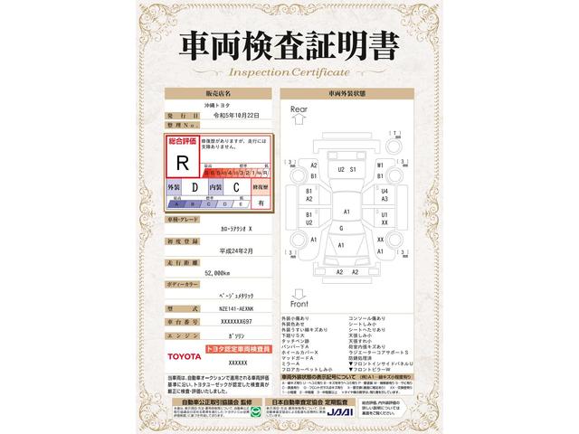 車両状態評価書