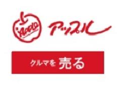 ナカダ自動車は、車買取りの全国チェーン「アップル」に加盟しております、買換え時の下取り・買取りもお任せ下さい！来店ユーザー様への査定ＵＰも随時実施中！買取りだけでもどんどん相談に乗ります♪ 2