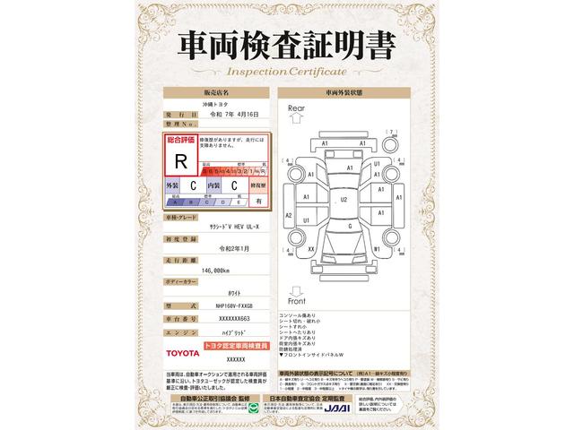 車両状態評価書