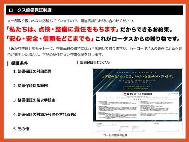 【ロータス保証整備制度】一部取り扱いのない店舗がございますので各店舗にお問い合わせください。