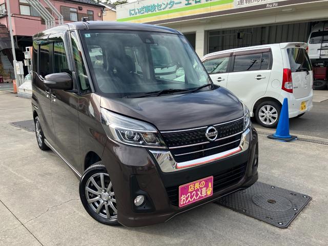 デイズルークス ハイウェイスター Xターボ ナビ・TV・Bluetooth・ターボ車・左側電動スライドドア・ドライブレコーダー前後・アラウンドビューモニター・ETC・衝突軽減ブレーキ・禁煙車(2枚目)