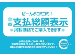 当店は安心の支払い総額表示です♪車体価格には整備費用等が含まれてますのでご安心下さいませ！大阪府以外にお住いのお客様は別途県外登録手数料で２万２千円、陸送費用が発生致します。詳しくはお電話下さいませ！ 2