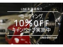 ＬＩＮＥお友達登録して頂けたお客様限定でボディコーティングを１０％ＯＦＦで実施致します。 4