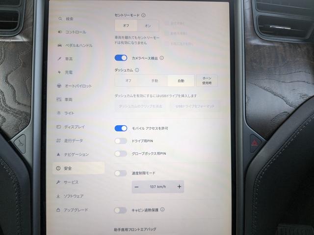 モデルＸ ７５Ｄ　フルセルフドライビング　ＭＣＵ２テスラシアターＹｏｕｔｕｂｅ　自動ドア　サモン　プレミアムコネクティビティー　ファルコンウィング　エアサス　フルセルフドライビング　ハンドルヒーター　ブラックレザーシート　全席シートヒーター（55枚目）