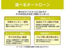 オートバックスでは様々なオートローンプランをご用意しております。お客様のカーライフに合ったプランをご提案させて頂きますので遠慮なくご相談下さい。