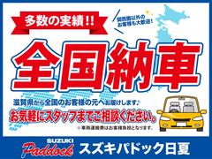 【全国納車】遠方のお客様でもお問い合わせください！スズキパドック日夏は全国へご納車致しますのでお気軽にご相談ください♪ 3