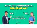ホンダ茨城南の中古車について説明させていただきます。ご検討の際に是非お役立て下さいませ。