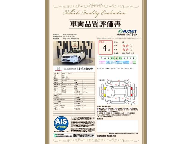 インスパイア ３５ＴＬ　ホンダ認定中古車シートヒーター　Ｂカメ　オートクルーズコントロール　パワーウィンドウ　ＡＢＳ　キーレス　記録簿　電動シート　ＤＶＤ再生　ＥＴＣ車載器　ワンセグＴＶ　サイドエアバック　スマートキー　本革（21枚目）