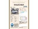 弊社は第3者機関によって検査し認定を受けた車両の車両状態証明書を発行しております。是非現車と合わせてご確認下さいませ。