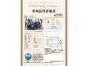 弊社は第3者機関によって検査し認定を受けた車両の車両状態証明書を発行しております。是非現車と合わせてご確認下さいませ。