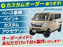 ご予算に合わせてこの世でたった一台の車両を制作致します。車両選びからカスタムまでお客様のご要望に全てお答えします。来店しなくても良いので全国どこにでも車両をお届けいたします。お見積りだけでも大歓迎
