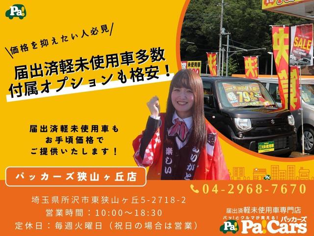 ☆価格を抑えたい人必見☆届出済未使用車のお手頃価格でのご提供はもちろん、付属オプションも格安で取り揃えております！