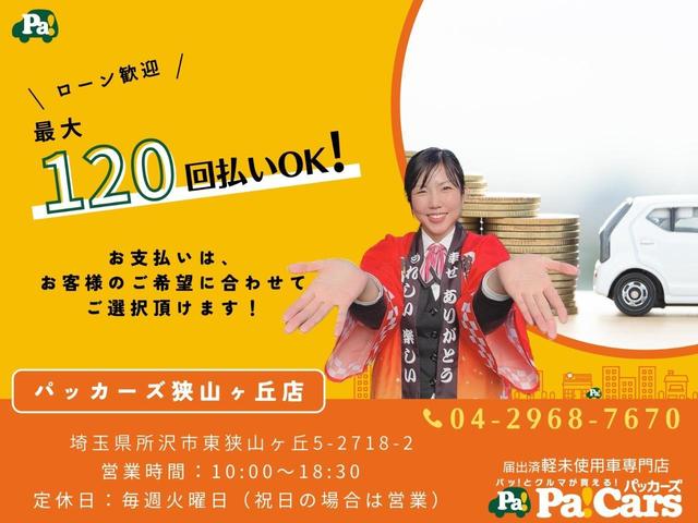 ☆ローン歓迎☆最大１２０回払いが可能です！お支払いは、お客様のご希望に合わせてご選択いただけます！