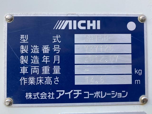 デュトロ アイチ製高所作業車 SH15B 14.6m H24年7月製 FRPバッケット ウインチ付 電工仕様 アワーメーター4938h(7枚目)