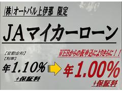 オートパル上伊那でお車を購入していただいたお客様限定サービスです！インターネットからの仮申し込みでさらに０１％軽減されます。お近くのオートパル上伊那へご相談ください。 3