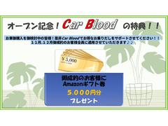 オープン特典をご準備させていただいております。お客様に少しでもお得にお乗り出しいただけるよう感謝の気持ちを込めてＡｍａｚｏｎギフト券５．０００円分プレゼントしております（＾＾♪ 2