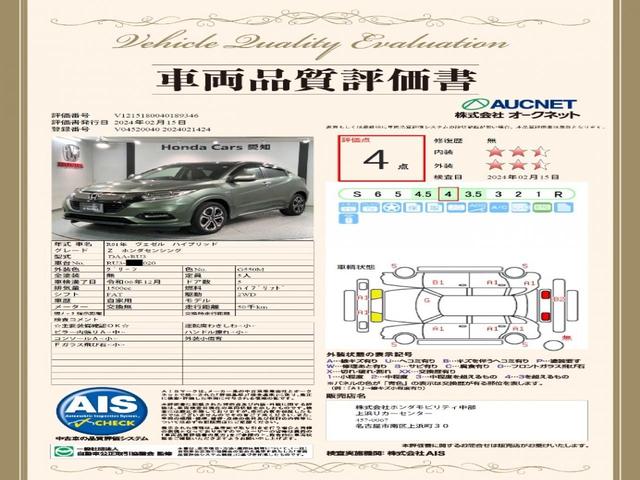 ハイブリッドＺ・ホンダセンシング　禁煙１オ‐ナ－　最長５年保証　ブラウン内装　Ｎａｖｉ　ＢＴａｕｄｉｏ　ＵＳＢ接続可／フルセグＤＶＤ　リアカメラ　ＥＴＣ　ＬＥＤライト　ステリモ　衝突軽減装置　ドラレコ　スマ－トキ－　整備記録簿(2枚目)