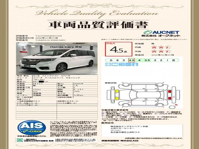 ステップワゴンスパーダ スパーダ・クールスピリットホンダセンシング　禁煙１オ‐ナ－　最長５年保証　後席モニタ－　大型Ｎａｖｉ　ＢＴａｕｄｉｏ／フルセグＤＶＤ　ＣＤ録音　Ｒカメラ　ＥＴＣ　ＬＥＤライト　両側電動ドア　ドアバイザ－　クル－ズＣＲ　衝突軽減Ｂ　整備記録簿（2枚目）