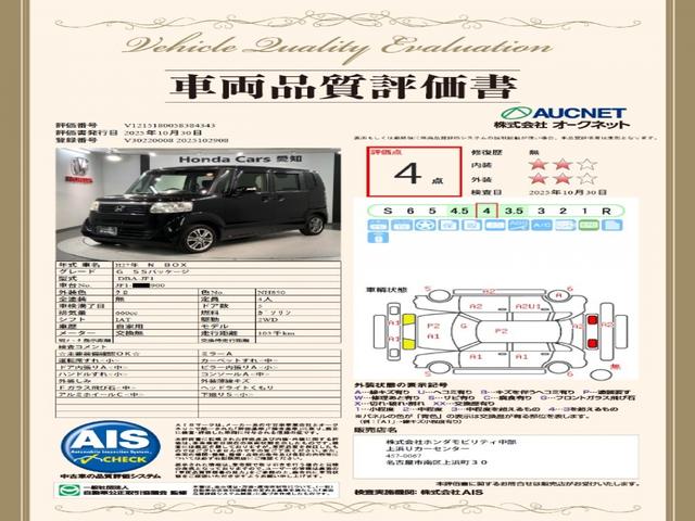 N-BOX GSSパッケージ いまコレ+新品マット付 あんしんPKG 1年保証 ナビVXM-155VFi TV Rカメラ CD録音 DVD ETC VSA 両側電動ドア アルミ スマートキー 盗難防止装置 整備記録簿 AAC(20枚目)