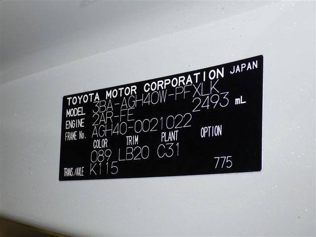 アルファード Ｚ　衝突被害軽減システム　メモリーナビ　フルセグ　バックカメラ　ＥＴＣ　ドラレコ　ミュージックプレイヤー接続可　後席モニター　サンルーフ　電動シート　オートクルーズコントロール　ＬＥＤヘッドランプ（40枚目）