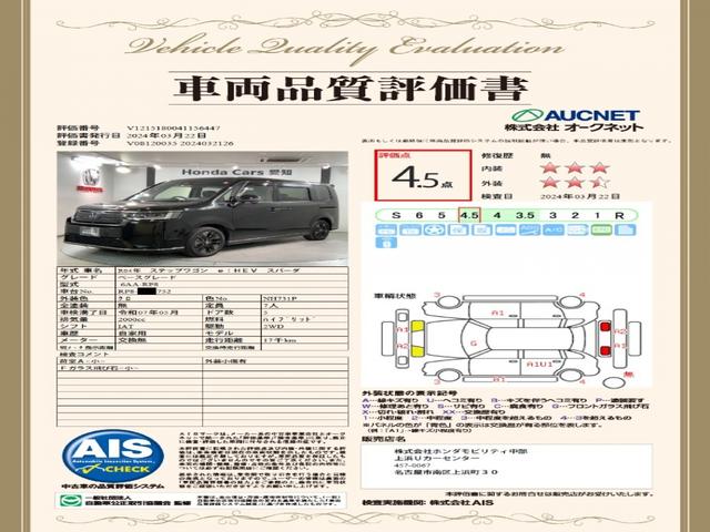 ステップワゴン ｅ：ＨＥＶスパーダ　ＨｏｎｄａＳＥＮＳＩＮＧ２年保証ナビＲカメラ　電動リヤゲート　マルチビュー　アクティブクルーズコントロール　横滑防止装置　ＥＴＣ　ＬＥＤヘッドライト　ＤＶＤ再生　サイドエアバッグ　スマートキー　ＡＢＳ（3枚目）