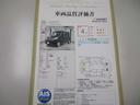 当社展示車両は全車第三者機関での品質評価を受け、充実装備の車両となります