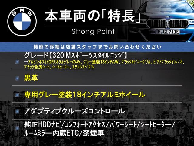 ３２０ｉ　Ｍスポーツ　スタイルエッジ　３３０台限定特別仕様車　レーダークルコン　黒革　シートヒーター　専用１８インチアルミ　パワーシート　ブラックキドニーグリル　コンフォートアクセス　純正ＨＤＤナビ　バックカメラ　禁煙車　ＥＴＣ(3枚目)