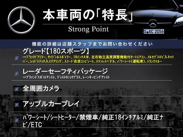 Ａ１８０　スポーツ　後期　レーダーセーフティパッケージ　パワーシート　ＬＥＤヘッドライト　純正１８インチアルミ　ブラインドスポットアシスト　レーダークルコン　レーンキープ　純正ＨＤＤナビ　バックカメラ　キーレスゴー　禁煙(3枚目)