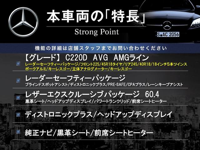 Ｃ２２０ｄアバンギャルド　ＡＭＧライン　レザーエクスクルーシブパッケージ　レーダーセーフティーパッケージ　ヘッドアップディスプレイ　黒革シート　エアサスペンション　純正ナビ　前席シートヒーター　パワートランクリッド　ディーゼル車　禁煙車(3枚目)