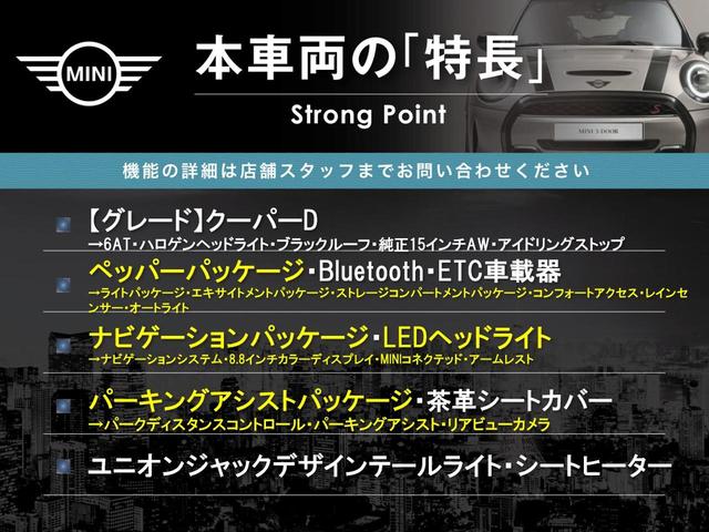 MINI クーパーD パーキングアシストパッケージ ナビゲーションパッケージ ペッパーパッケージ LEDヘッドライト/LEDフォグライト ユニオンジャックデザインテールライト Bluetooth接続(3枚目)