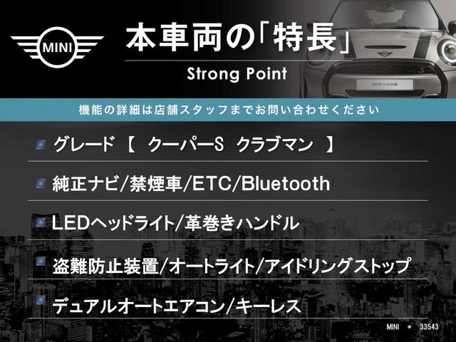 ＭＩＮＩ クーパーＳ　クラブマン　純正ナビ　禁煙車　ＥＴＣ　Ｂｌｕｅｔｏｏｔｈ　ＬＥＤヘッドライト　革巻きハンドル　デュアルオートエアコン　盗難防止装置　オートライト　アイドリングストップ　キーレス（3枚目）