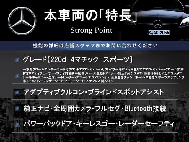ＧＬＣ ＧＬＣ２２０ｄ　４マチックスポーツ　レーダーセーフティ　純正ナビ　フルセグ　Ｂｌｕｅｔｏｏｔｈ　全周囲カメラ　ヘッドアップディスプレイ　全席シートヒーター　パワーバックドア　ブラインドスポットアシスト　アダプティブクルコン（3枚目）
