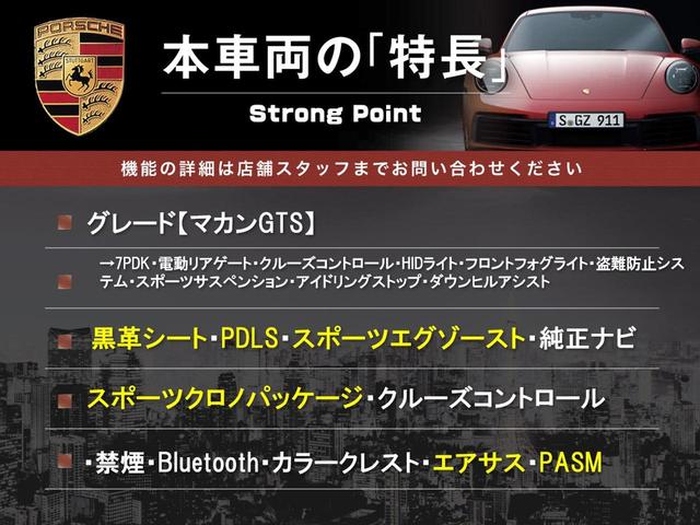 マカン マカンＧＴＳ　スポーツクロノパッケージ　スポーツエグゾースト　黒革シート　シートヒーター　ＰＤＬＳ　ＰＡＳＭ　２０インチＲＳスパイダーデザインホイール　純正ナビ　全周囲カメラ　エアサス　パワーバックドア　禁煙（3枚目）