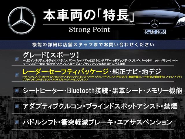 Cクラスステーションワゴン C200 ステーションワゴン スポーツ レーダーセーフティパッケージ 黒革シート シートヒーター アダプティブクルコン ブラインドスポットアシスト ヘッドアップディスプレイ エアサス 純正ナビ バックカメラ パワーバックドア 禁煙 ETC(3枚目)