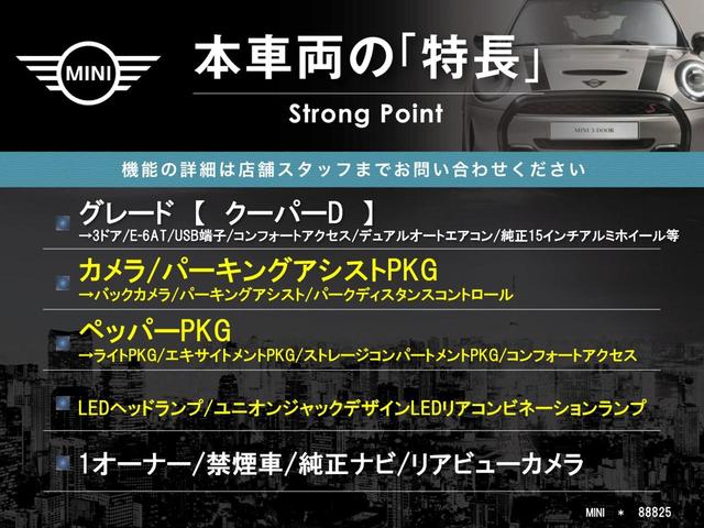 ＭＩＮＩ クーパーＤ　カメラ／パーキングアシストＰＫＧ　ペッパーＰＫＧ　ＬＥＤヘッドライト　１オーナー　禁煙車　純正ナビ　リアビューカメラ　インテリジェントセーフティー　ＥＴＣ　Ｂｌｕｅｔｏｏｔｈ　コンフォートアクセス（3枚目）