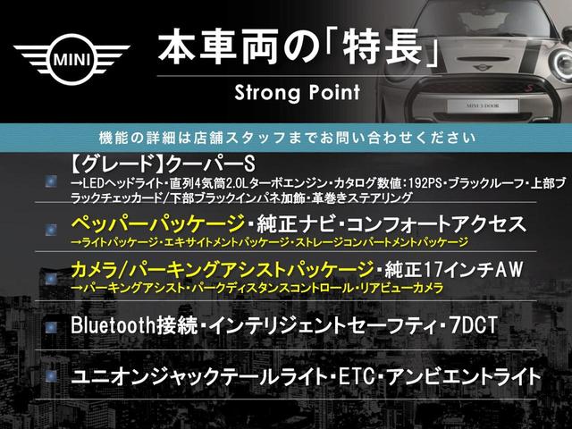 ＭＩＮＩ クーパーＳ　カメラ／パーキングアシストパッケージ　ペッパーパッケージ　アダプティブクルコン　純正ナビ　コンフォートアクセス　ＬＥＤヘッドライト　ユニオンジャックテールライト　インテリジェントセーフティ　禁煙車（3枚目）