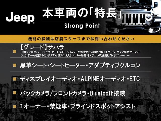 ジープ・ラングラーアンリミテッド サハラ　１オーナー　禁煙車　黒革シート　アダプティブクルコン　ブラインドスポットアシスト　純正ナビ　カープレイ　バックカメラ　シートヒーター　ＡＬＰＩＮＥオーディオシステム　スマートキー　Ｂｌｕｅｔｏｏｔｈ（2枚目）