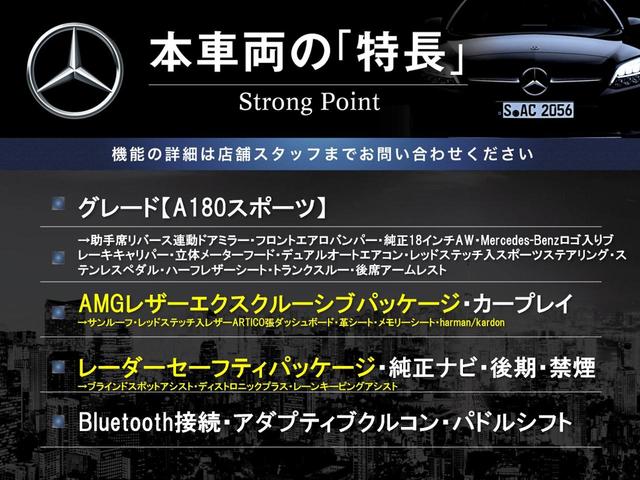 Aクラス A180 スポーツ AMGレザーエクスクルーシブパッケージ レーダーセーフティパッケージ サンルーフ 黒革シート 後期型 カープレイ 純正ナビ バックカメラ キーレスゴー シートヒーター Bluetooth 禁煙車(3枚目)