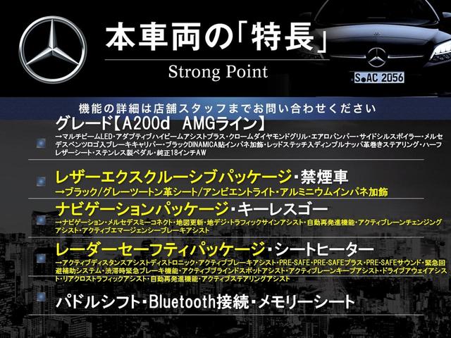 Aクラス A200d AMGレザーエクスクルーシブパッケージ レーダーセーフティパッケージ ナビゲーションパッケージ アダプティブクルコン ブラインドスポットアシスト シートヒーター バックカメラ Bluetooth キーレスゴー パドルシフト ETC 禁煙車(3枚目)