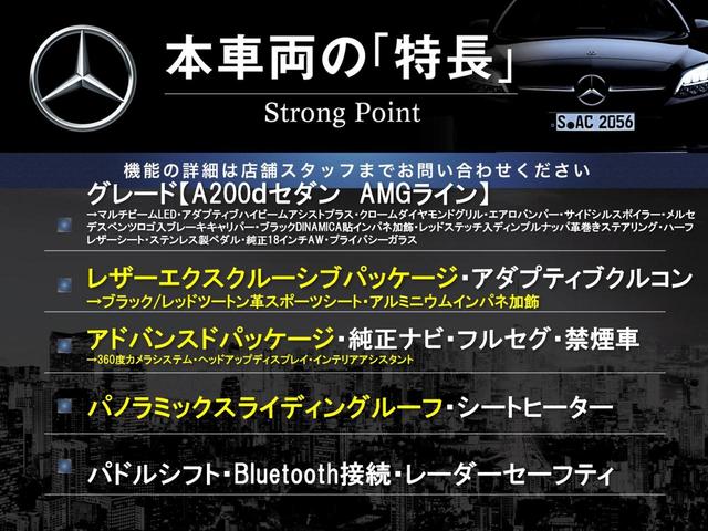 Ａクラスセダン Ａ２００ｄセダンＡＭＧレザエクスクルーシブパッケージ　パノラミックスライディングルーフ　アドバンスドパッケージ　赤黒革シート　純正ナビ　フルセグ　全周囲カメラ　シートヒーター　アダプティブクルコン　ブラインドスポットアシスト　純正１８インチＡＷ　禁煙車（3枚目）