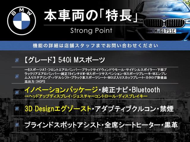 ５シリーズ ５４０ｉ　Ｍスポーツ　イノベーションパッケージ　黒革シート　全席シートヒーター　ヘッドアップディスプレイ　アダプティブクルコン　ブラインドスポットアシスト　全周囲カメラ　Ｂｌｕｅｔｏｏｔｈ　ドライビングアシストプラス　禁煙（3枚目）