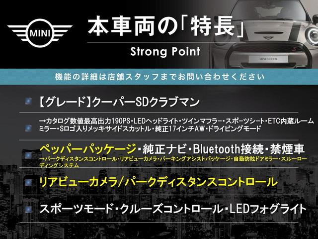 ＭＩＮＩ クーパーＳＤ　クラブマン　ペッパーパッケージ　リアビューカメラ／パークディスタンスコントロール　純正ナビ　Ｂｌｕｅｔｏｏｔｈ　ＬＥＤヘッドライト　オートライト　コンフォートアクセス　純正１７インチＡＷ　禁煙車　スポーツモード（3枚目）