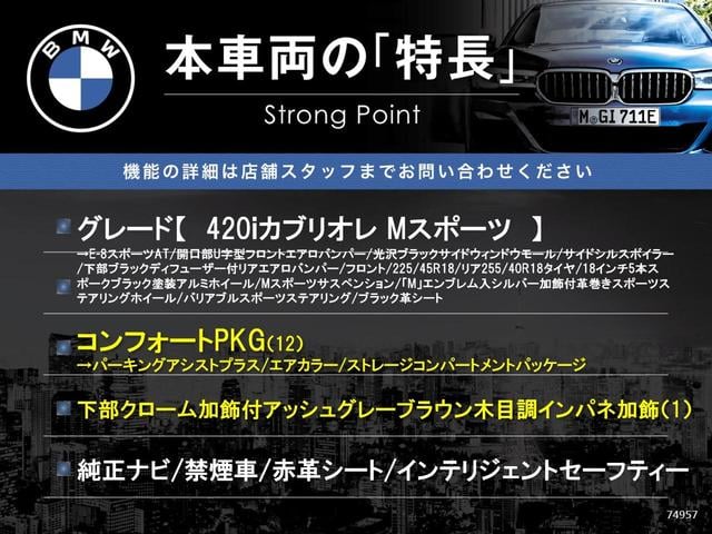 ４シリーズ ４２０ｉカブリオレ　Ｍスポーツ　コンフォートＰＫＧ　純正ナビ　禁煙車　全周囲カメラ　赤革シート　純正１８インチＡＷ　レーダークルコン　ＥＴＣ　Ｂｌｕｅｔｏｏｔｈ　ＡｐｐｐｌｅＣａｒＰｌａｙ　コンフォートアクセス　前席シートヒーター（3枚目）