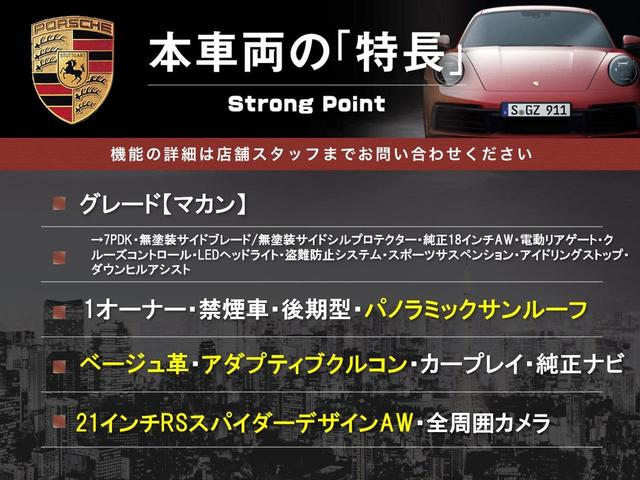 マカン マカン　１オーナー　禁煙車　パノラミックサンルーフ　ベージュ革シート　スポーツクロノパッケージ　２１インチＲＳスパイダーデザインＡＷ　アダプティブクルコン　ブラインドスポットアシスト　カープレイ　純正ナビ（3枚目）